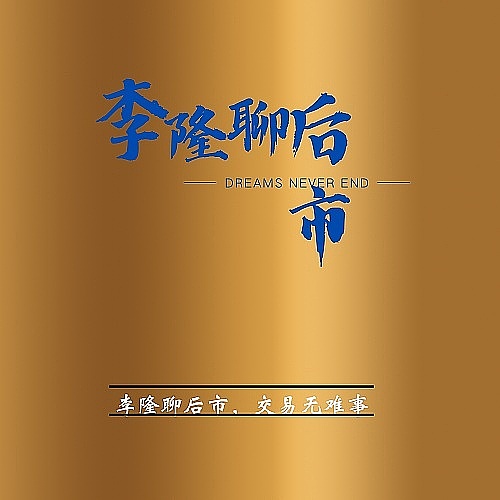 以太坊王者归来：一场技术信仰者的逆袭之战