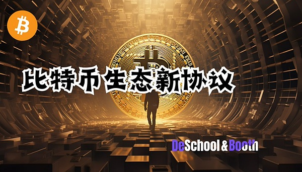 稳定币公链的野心：一场传统金融体系的掘墓运动